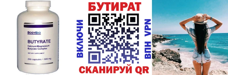 магазин продажи   Ахтырский  ссылка на мегу   БУТИРАТ вода 